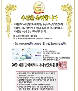 대한민국 파워리더 수상