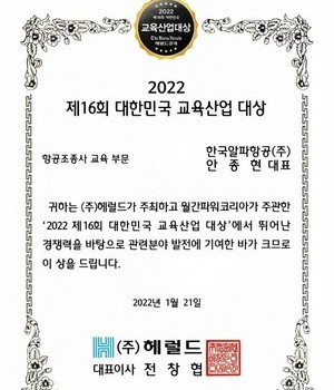 2022년도 헤럴드경제 - 교육산업대상 수상